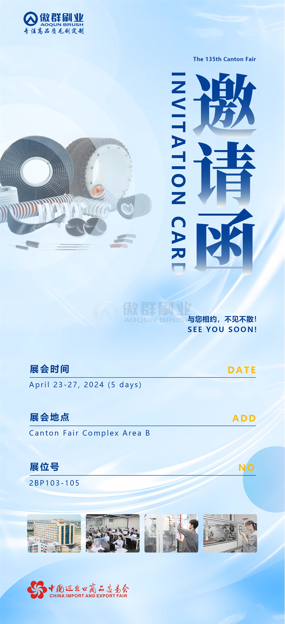 aoqun brush canton fair invitation card