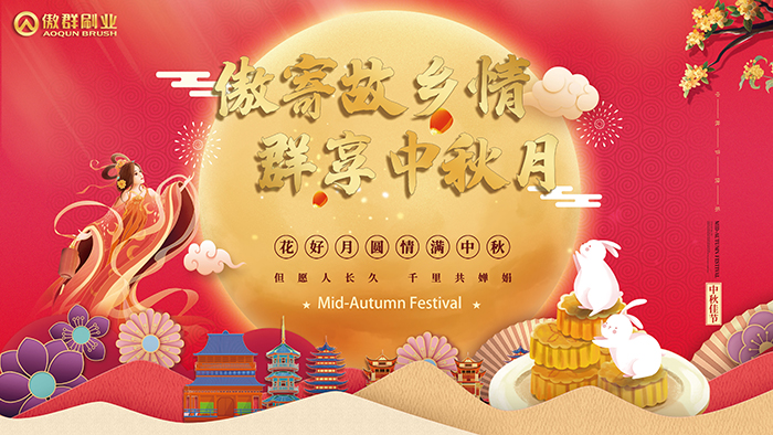 Happy Mid-Autumn Festival!