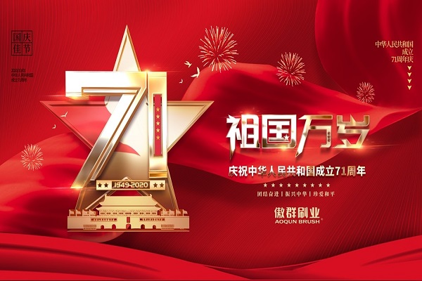 AOQUN celebrates 71st China National Day and Mid-Autumn Festival