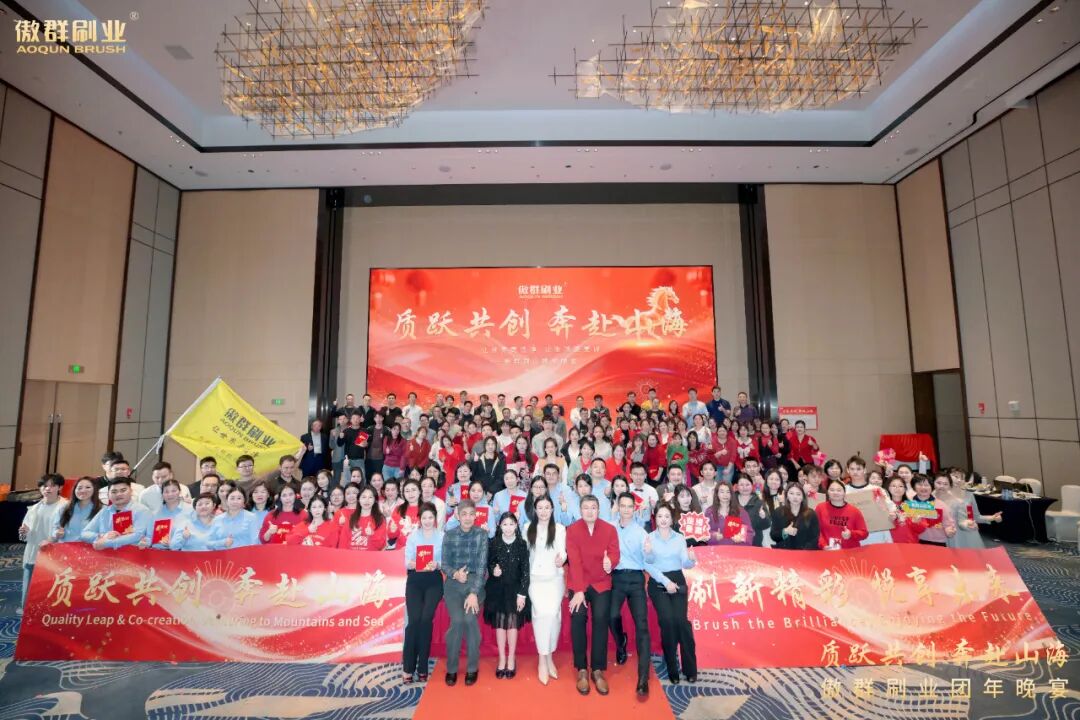 Ignite the Future: The Secrets of Growth Hidden in AOQUN’s Annual Gala